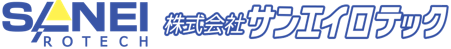 株式会社サンエイロテック（千葉県茂原市）