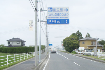 道の駅案内標識設置