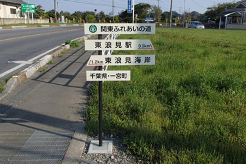 関東ふれあいの道誘導標識